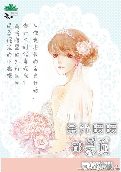 余光暖暖都是你