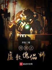 《网游之虚数傀儡师》