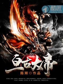 《亘古大帝》