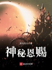 《神秘恩赐》