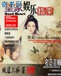 《皇家娱乐指南》
