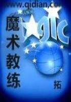 《魔术教练》