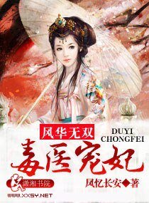 风华无双:毒医宠妃