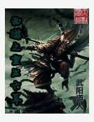西游之重生六耳