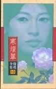 寒烟翠