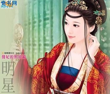 《傻妃的照妖镜》