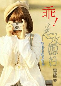《乖!总攻媳妇(GL)》