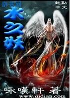 《水之妖》