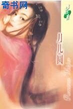 《月儿圆》