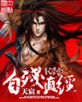 《自残真经》