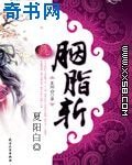 胭脂斩