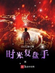 《时光复盘手》
