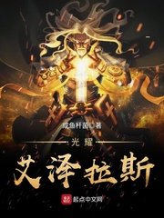 《光耀艾泽拉斯》