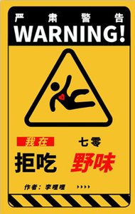 《我在七零拒吃野味》