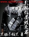 《影视位面毁灭者》