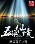 《五维仙境》