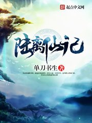 《陆离仙记》
