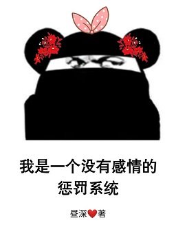《惩罚系统》