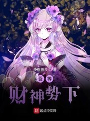 《吾等财神势下》