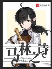《马林之诗》