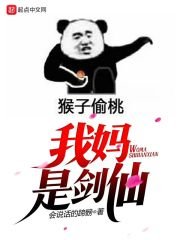 《我妈是剑仙》