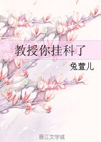 《教授你挂科了》
