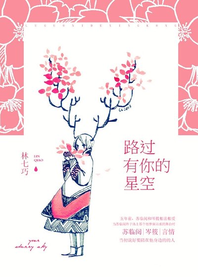 《路过有你的星空》