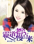 《霸道老公慢点来》