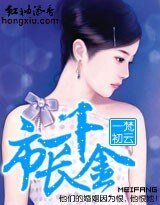 《孽婚:市长千金》