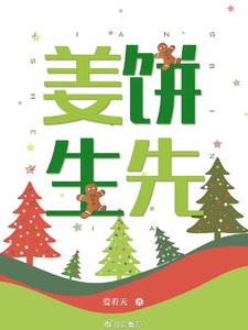 《姜饼先生》