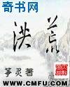 《网游洪荒》