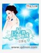 巨星养成攻略