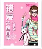 《错爱冷魅首席》