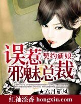 《契约新娘:误惹邪魅总裁》