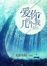 征服六个你-爱你的几个我