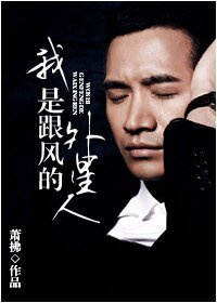 《我是跟风的外星人》