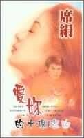 《爱你的十个理由》