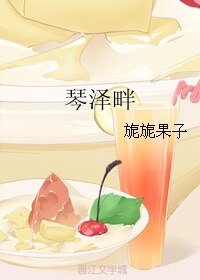 《琴泽畔》