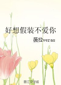 好想假装不爱你/夜色：纸醉金迷