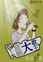 《全能大歌王》