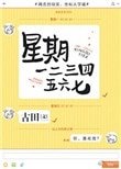 《星期一二三四五六七》