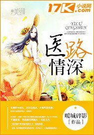 《医路情深》