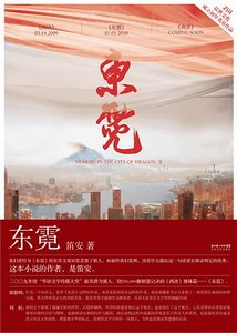 《东霓》