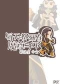 《每天都死在魔尊手下》