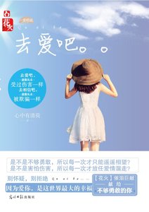 《与豪门巨子的姐弟恋:去爱吧》
