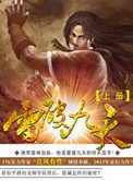 《雷破九天》