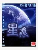星痕