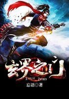 《玄界之门》
