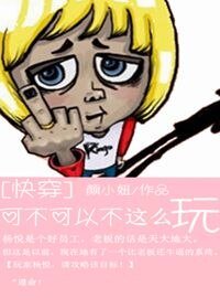 [快穿]可不可以不这么玩