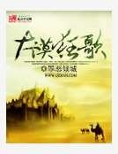 《大漠狂歌》